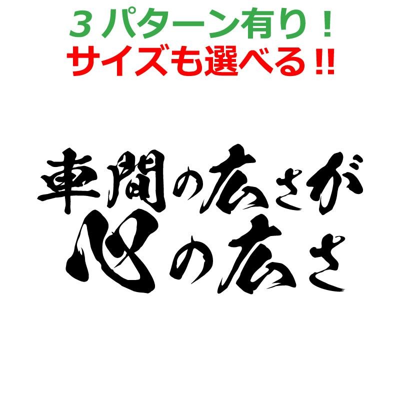 煽り防止 ステッカー 車間の広さが心の広さ 横書き 毛筆 丸文字 車