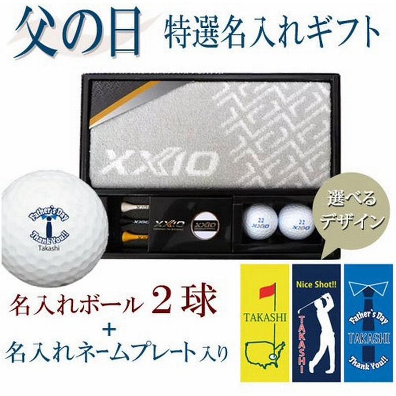 父の日ゴルフギフトセット21年 ダンロップ ゼクシオイレブン Xxio Ggf F81 名入れボール2球 名入れネームプレート入り 通販 Lineポイント最大0 5 Get Lineショッピング