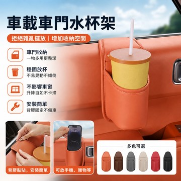 隔日達 車載車門水杯架 汽車杯架 汽車水杯架 車用水杯收納盒 車用收納盒 汽車置物盒 車門杯架 車用杯架 車用飲料架