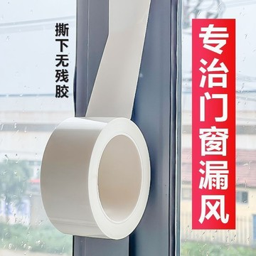 📣免運🚚臺灣出貨🚚冬天牆面門窗縫隙漏風擋風神器保暖裝飾防水密封膠密封條