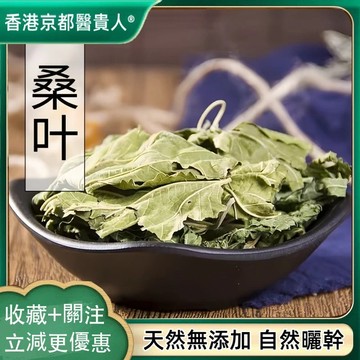 【中草行】限時特價✅桑葉霜桑葉霜後桑葉新鮮霜桑葉桑葉幹自然曬幹泡水泡茶250g-500g【使用之食材】
