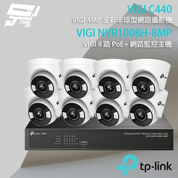 TP-LINK 昌運監視器 組合 VIGI NVR1008H-8MP 8路 PoE+ 網路監控主機(NVR)+VIGI C440 4MP全彩半球型監視器*8