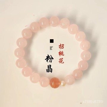 ✨熱銷✨天然水晶手鍊 招財手鍊 旺桃花 旺事業 增人緣 新款粉色水晶招桃花轉運手鏈女ins設計粉晶草莓晶手鏈送禮物