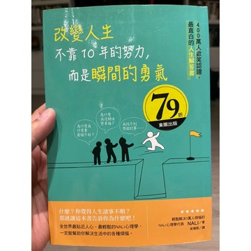 「58K-4」改變人生不靠10年的努力，而是瞬間的勇氣 NAIL 東販出版
