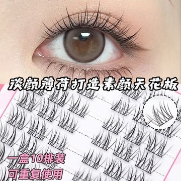 淡顏薄荷假睫毛!純欲淡妝媽生偽素顏三部曲自然日常懶人新手睫毛