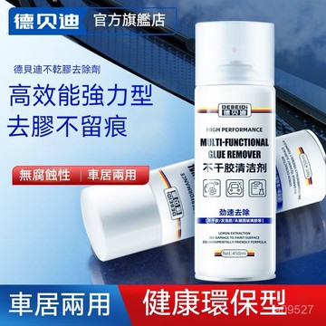 桃園有貨 德貝迪萬能清潔劑 除膠劑 除膠 汽車除膠劑 殘膠去除劑 黏膠清除劑 清除劑 除膠神器 標籤殘膠 除膠噴霧劑
