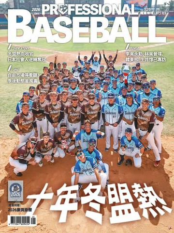 【電子書】Baseball Professional職業棒球526期