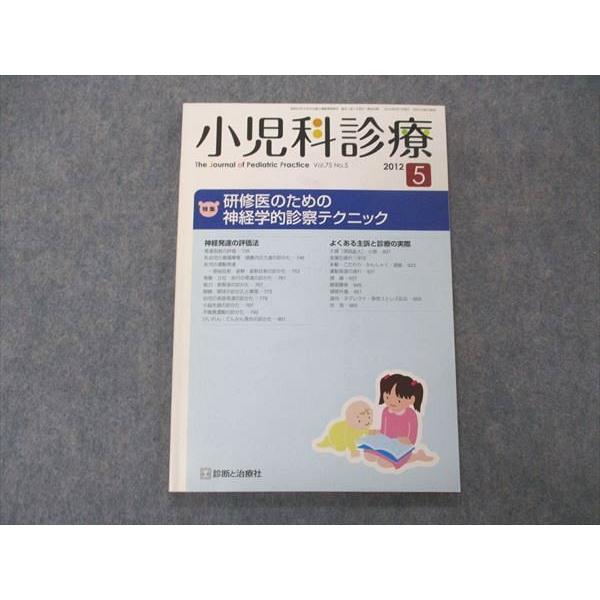 UF06-046 診断と治療社 小児科診察 2012年5月 08m3D