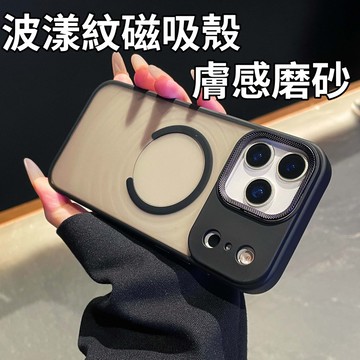 i17波漾紋磁吸 膚感磨砂 金屬鏡頭框 防摔手機殼 iPhone Air 16 15 14 13 12 11Promax