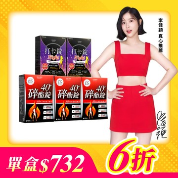 【美体專科】碎酯打卡超值5入組 共150顆(碎酯錠40+*3、打卡錠Night*2)