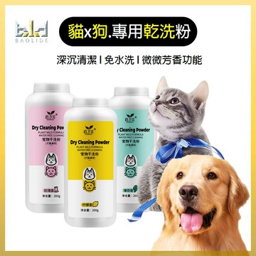 【現貨!毛髮護理】道力其 寵物乾洗澡 寵物乾洗粉 寵物痱子粉 臭味滾 狗狗除臭 貓咪除臭 乾洗粉 寵物痱子粉 寵物乾洗澡