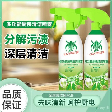 🔥新北有貨🔥多功能清潔劑 廚房清潔劑 冰箱清潔劑 烤箱清潔劑 微波爐清潔劑 清潔神器大掃除噴霧多用途清潔劑
