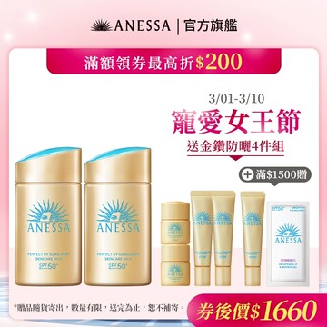 ANESSA 安耐曬 金鑽高效防曬露NA 5X版【watashi+資生堂官方店】防曬乳