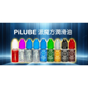 小丸號方塊屋【派魔方】派魔方潤滑油系列 10ml 這個油 那個油 萬金油 差速油 黃藍 藍蓋 魔方油 派油