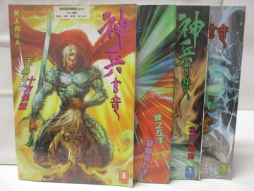 【書寶二手書T5／漫畫書_D21】神兵玄奇_68-71集間_4本合售_黃玉郎