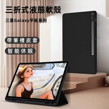 帶筆槽 智能休眠 三折平板保護套 適用 三星 Tab S9FE S8+ S7 A9 A8 A7 S6Lite 防摔保護套