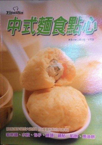 中式麵食點心[二手書_良好]