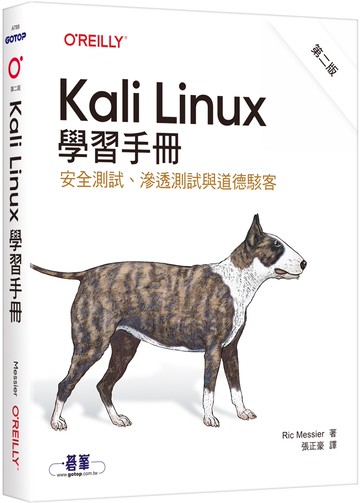Kali Linux學習手冊 第二版｜安全測試、滲透測試與道德駭客