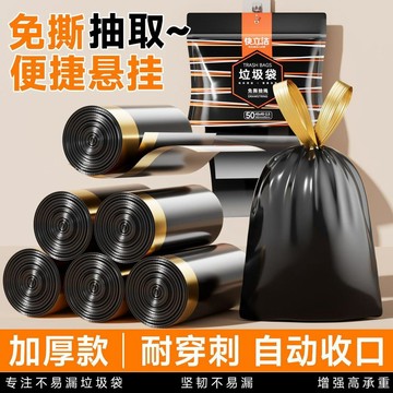 ✨臺灣出貨✨【快立潔】免撕抽取加厚款家用宿舍辦公廚房抽繩式加厚特厚大號垃圾袋