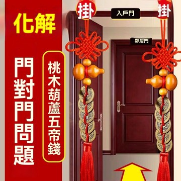 99免運🔥臺灣出貨🔥五帝錢葫蘆掛件中國結吉祥結掛件化解門對門安家五帝銅錢家居擺件