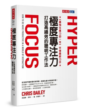 極度專注力︰打造高績效的聰明工作法[二手書_良好]