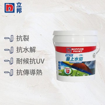 〔立邦〕水性軟纖防水面膠 屋上水切（4KG裝）雪花白