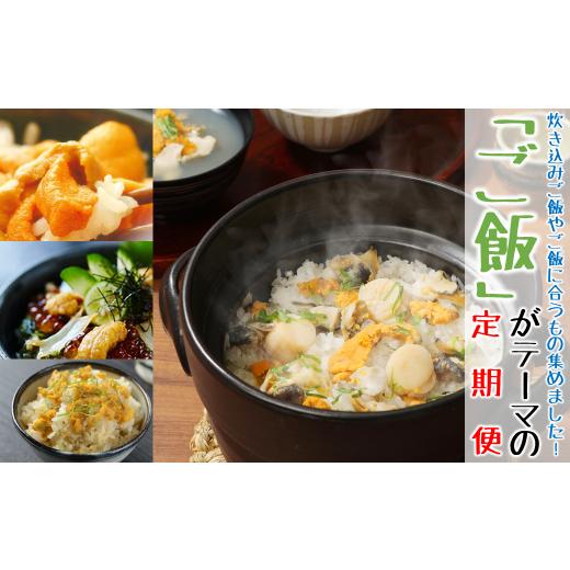 ふるさと納税 岩手県 久慈市 炊き込みご飯、ご飯のお供集めました！「ご飯」がテーマの6ヵ月定期便