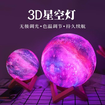 星空月球燈家用臥室網紅氛圍床頭小夜燈月亮臺燈睡眠創意生日禮物