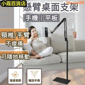 【店長推薦】度旋轉 手機架 平板支架 旋臂支架 懸臂 落地支架 ipad