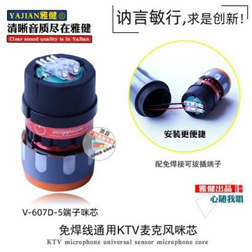 免焊錫/免焊線/免焊接無線麥克風端子咪芯咪頭KTV麥芯防嘯叫音頭