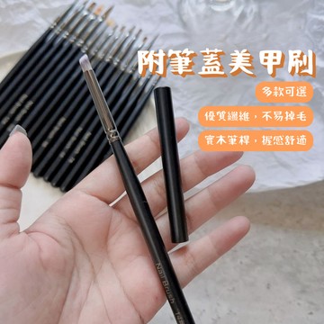 台灣現貨 美甲彩繪筆刷 附筆蓋工具刷 拉線筆 平頭刷 圓頭刷 美甲凝膠筆 美甲刷 美甲工具 甲子園 刷具