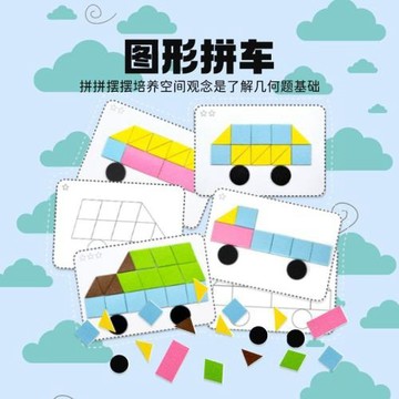 【布好玩_圖形拼車】幼兒園小中班益智區幾何形狀恐龍拼圖教具