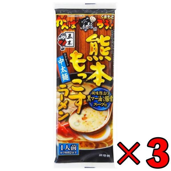 五木食品 熊本もっこすラーメン 123g 3袋 インスタントラーメン インスタント麺 棒ラーメン 豚骨ラーメン