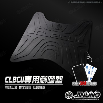 【工廠直營快速出貨】桀諾 CLBCU腳踏墊 蜂鳥 機車腳踏墊 橡膠腳踏墊 防滑墊 排水 SYM 踏墊 腳踏