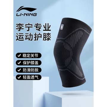 李寧運動護膝男膝蓋半月板損傷籃球跑步跳繩羽毛球保護套專業裝備