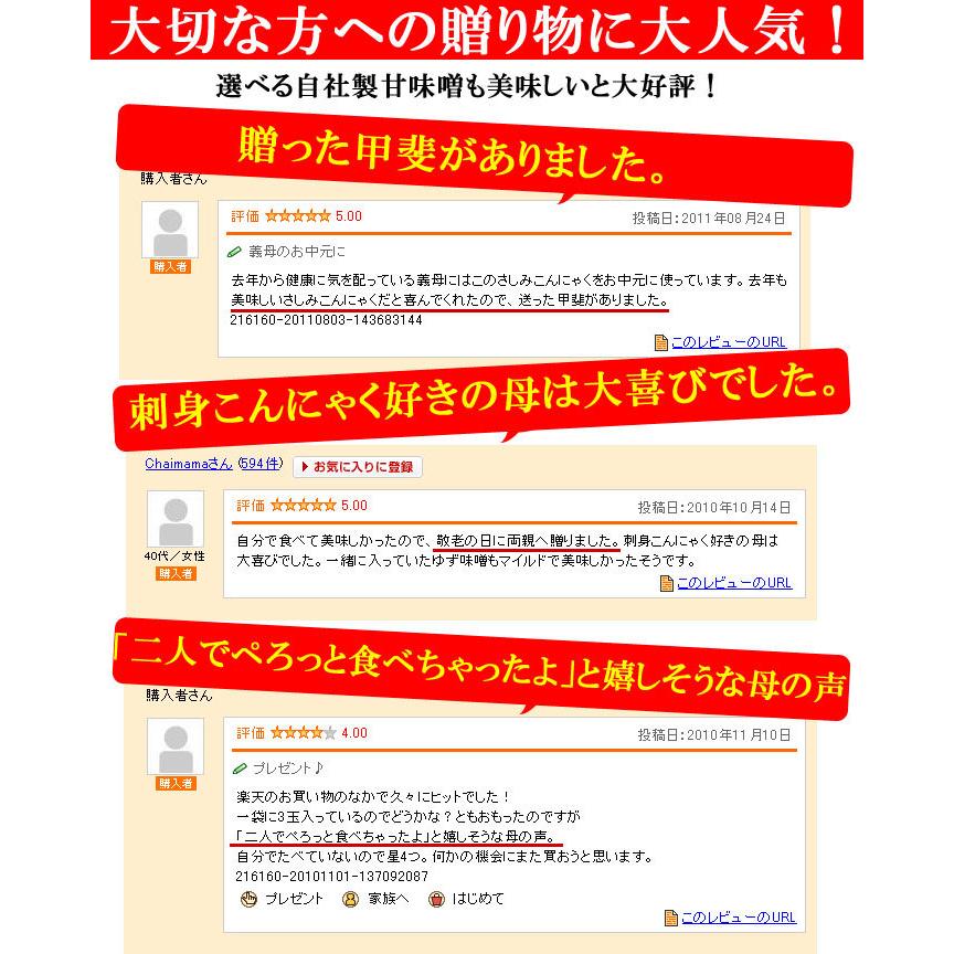 刺身こんにゃくセット 選べる 山のふぐ 甘味噌付 蒟蒻 ダイエット さしみ ダイエット食品 詰め合わせ ギフト プレゼント 健康食品 カジュアルギフト お歳暮