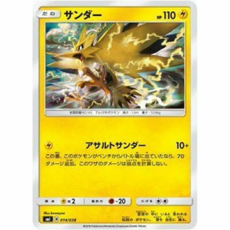 ポケモンカードゲーム Pk Smi 014 サンダー 中古品 通販 Lineポイント最大1 0 Get Lineショッピング