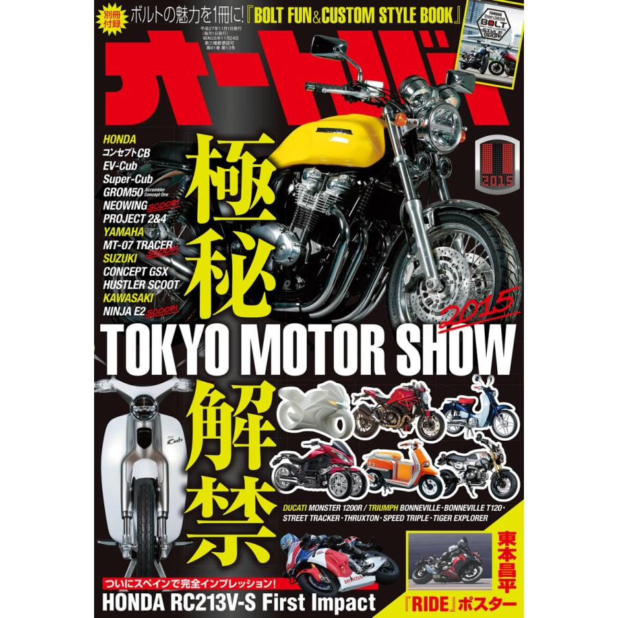 オートバイ 2015年11月号 スペシャル版 電子書籍版   オートバイ編集部