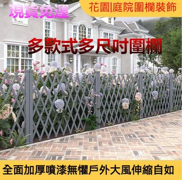 防腐木柵欄花園圍欄戶外庭院隔斷伸縮爬藤架菜園插地籬笆院子護欄