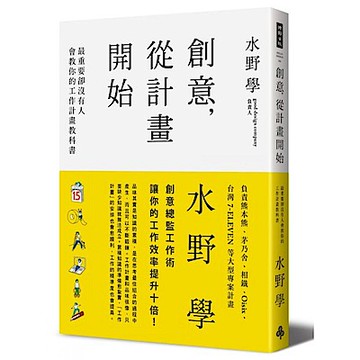 創意，從計畫開始