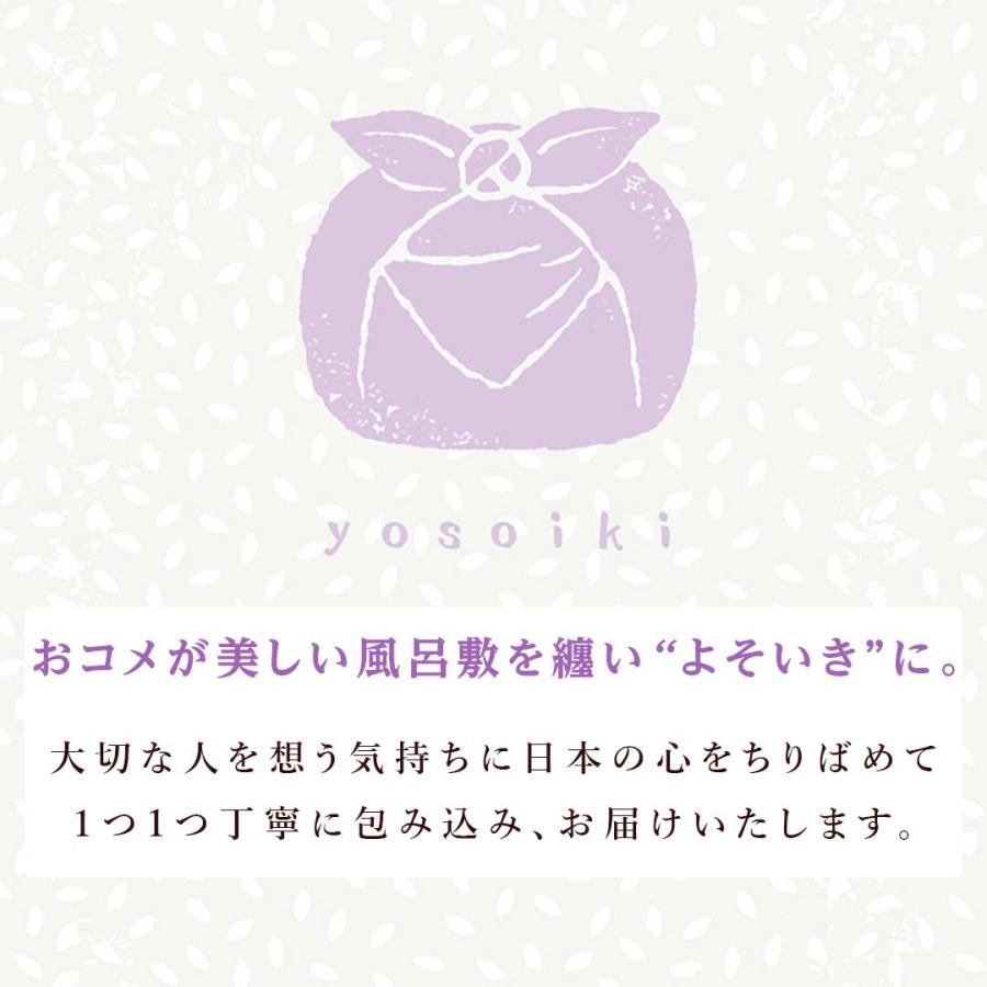 米 精米 yosoiki 風呂敷包み 1.8kg (300g×6) 白米 ななつぼし ひとめぼれ こしひかり おくさま印 ギフト 詰め合わせ 食べ比べ お中元 お歳暮 送料無料