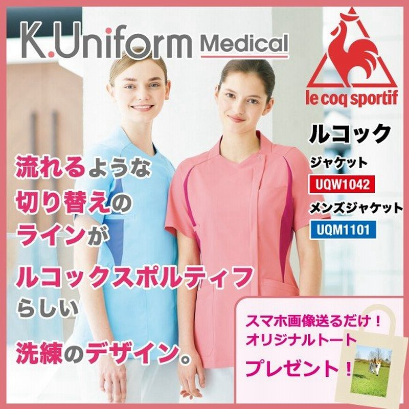 日本最級 ジャケット 女性 レディース 医療 白衣 スクラブ 看護師 ナース メディカル 上衣 介護 ストレッチ 吸汗速乾 快適 透けにくい ルコック Uqw1025 Discoversvg Com