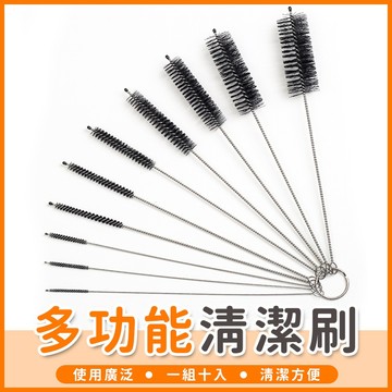 【橘子購物】 十件組 多功能清潔刷 吸管清潔刷 奶瓶刷 縫隙刷 杯刷 吸管刷 不銹鋼吸管刷 玻璃吸管刷【A091】