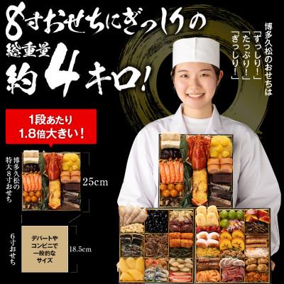 ふるさと納税 おせち 粕屋町 和洋折衷本格料亭おせち　博多(特大8寸3段重、45品、4〜5人前)