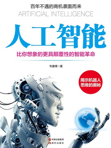 【電子書】人工智能