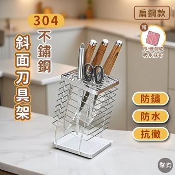 【304不鏽鋼】刀具架 刀架收納架 廚房置物架 瀝水架 菜刀架 剪刀收納 刀具收納 刀座 插刀架 廚房收納架 附接水盤