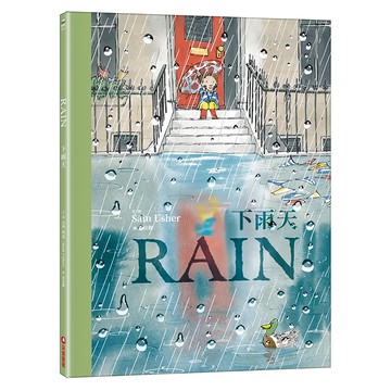 下雨天  采實文化  山姆.阿瑟(Sam Usher)