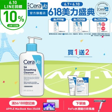 CeraVe適樂膚 水楊酸煥膚淨嫩潔膚露 236ml 單入超值組 泡沫質地 官方旗艦店