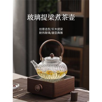 全玻璃提梁壺電陶爐煮茶壺帶過濾花茶水果茶壺耐高溫燒水壺煮茶器
