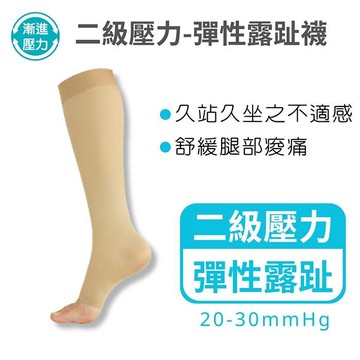 【美肌刻】露趾彈性半統襪 JG-3000